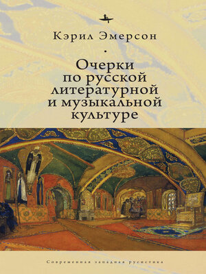 cover image of Essays in Russian Literary and Musical Culture